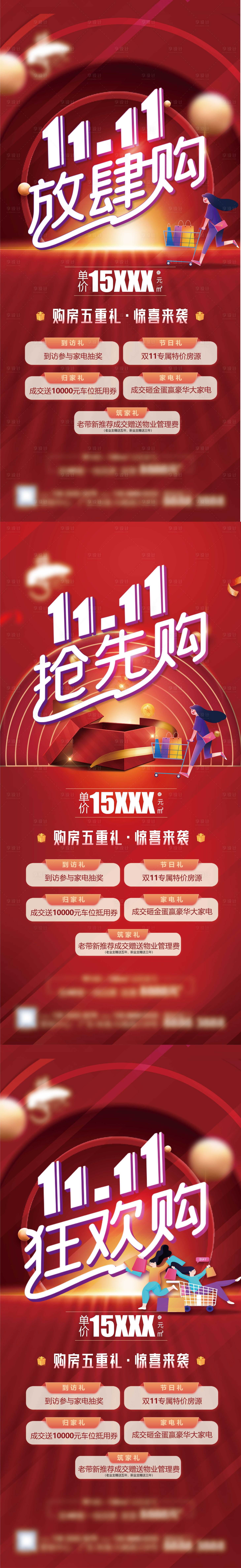 源文件下載【享設計】搜索編號：46040009767363176【雙十一系列】