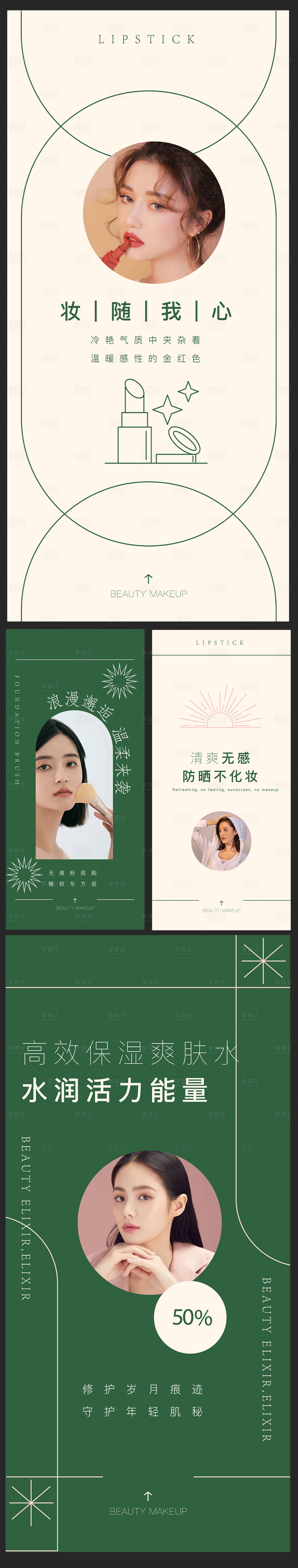 源文件下载【美妆护肤系列海报】编号：50740010075106198
