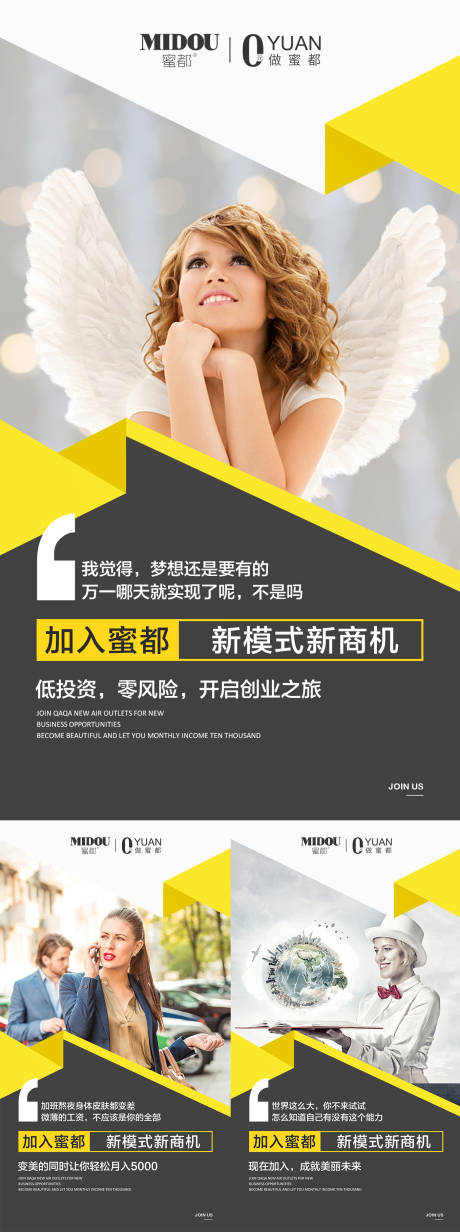 源文件下载【微商招商系列海报】编号：63510010150354225