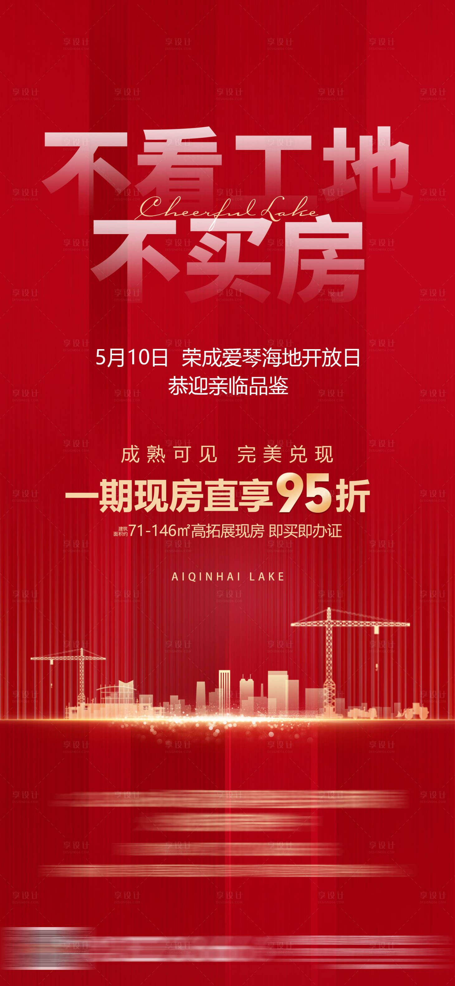 源文件下載【享設(shè)計】搜索編號：13940009797286875【工地開放日】