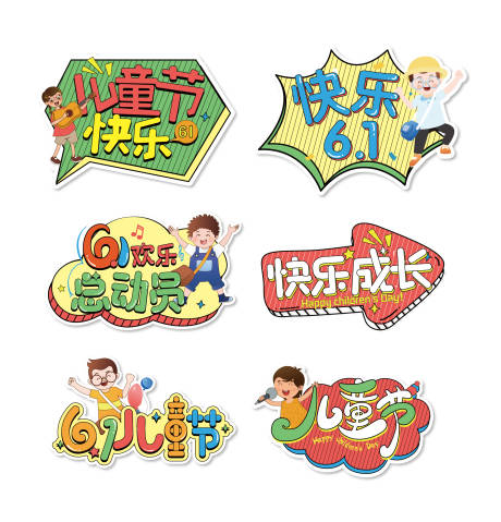源文件下载【儿童节手举牌】编号：43380009861565380
