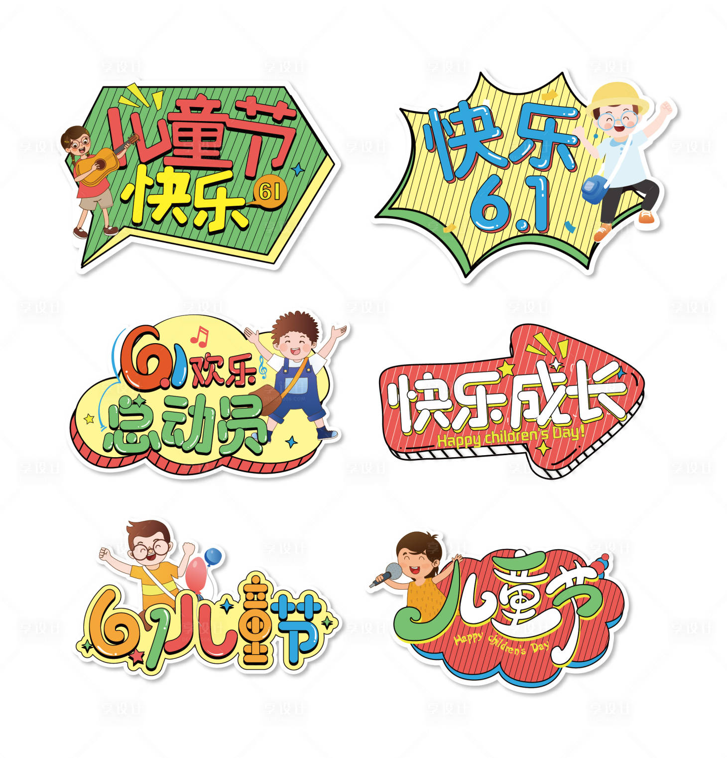 源文件下载【享设计】搜索编号：43380009861565380【儿童节手举牌】
