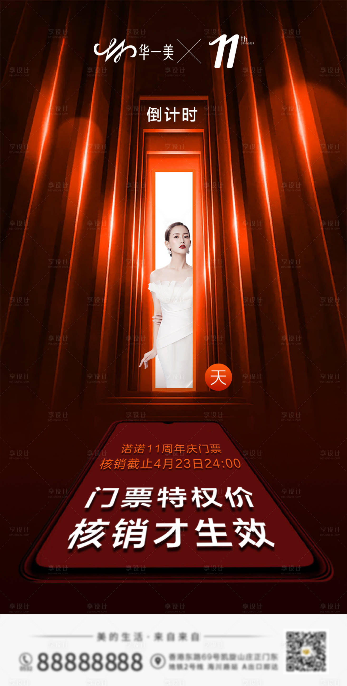 源文件下载【享设计】搜索编号：23160010095991057【医美倒计时海报】
