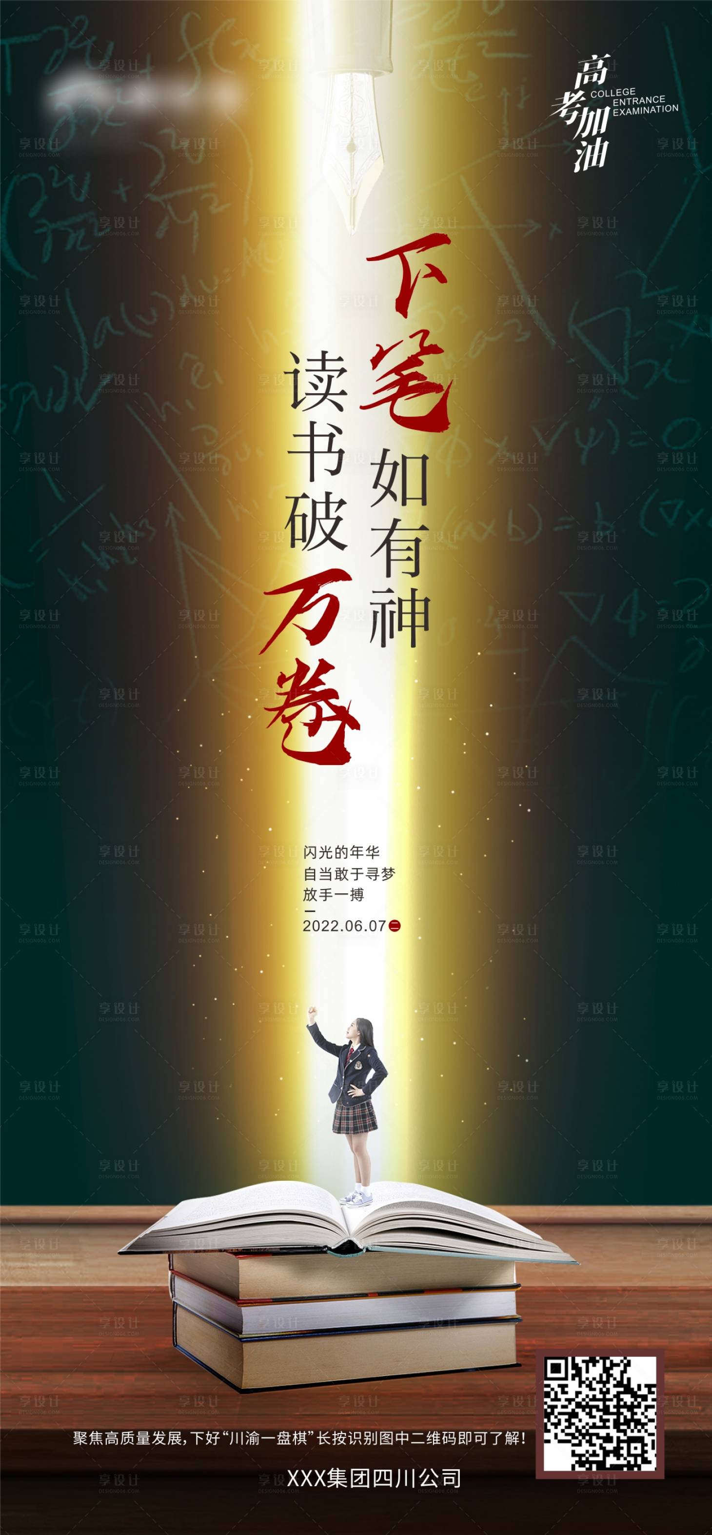 源文件下载【高考加油单图】编号：40980010094437541