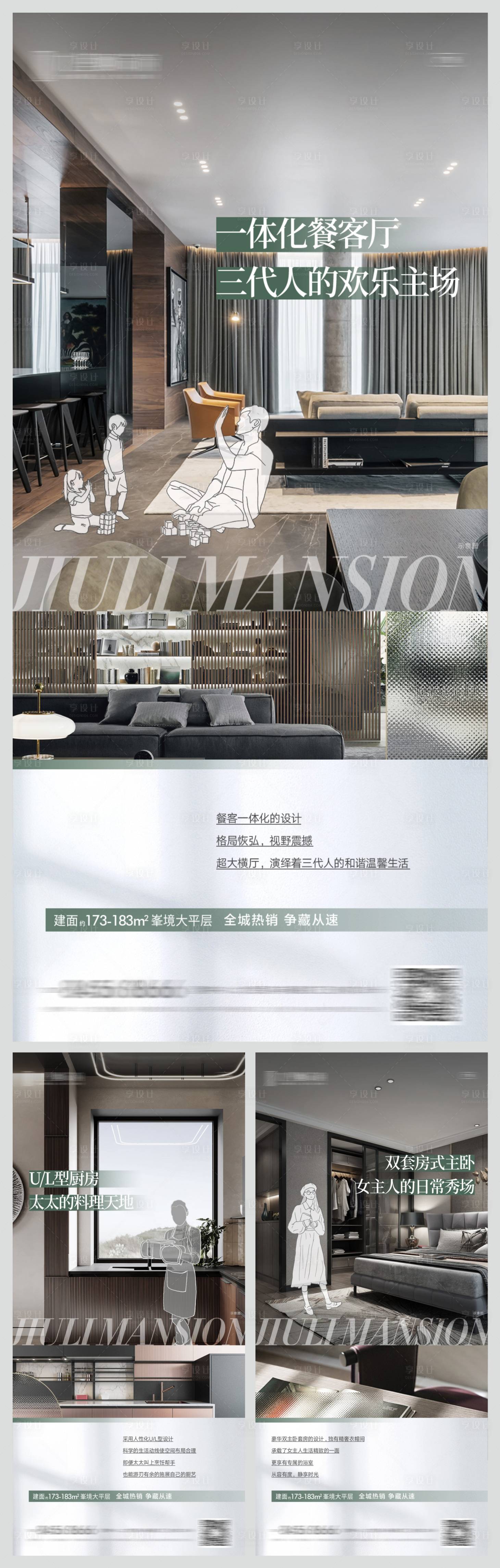 源文件下载【享设计】搜索编号：51640010022142271【地产生活价值点系列刷屏】