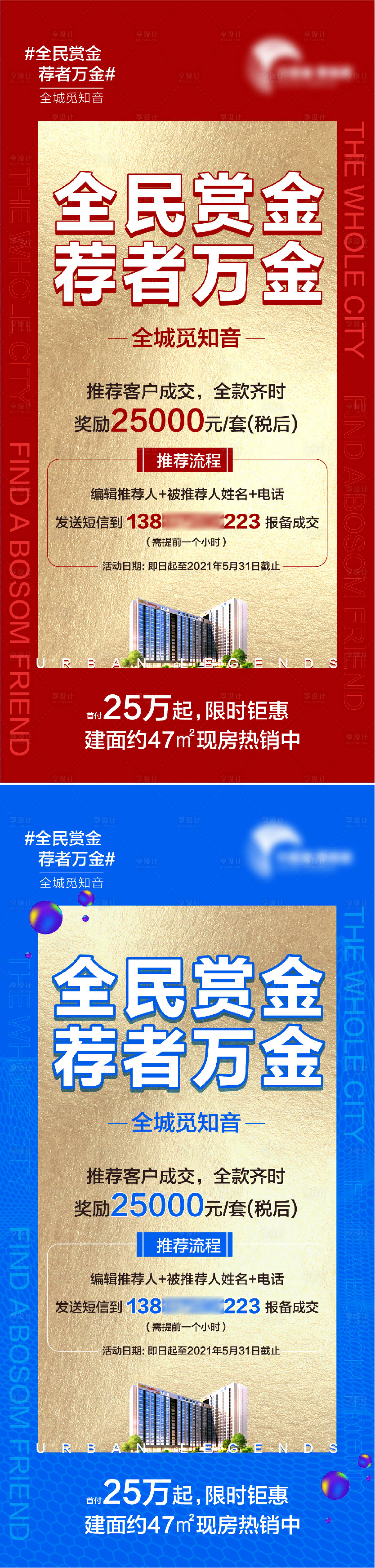 源文件下載【全民經(jīng)紀(jì)人推薦賞萬金海報】編號：57390009862585069