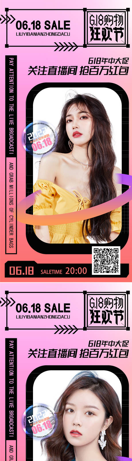 源文件下载【享设计】搜索编号：36060010276868757【创意618年中大促海报】