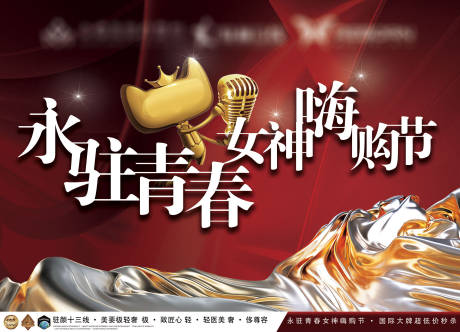 源文件下载【女神嗨购节活动展板】编号：26720010233375305