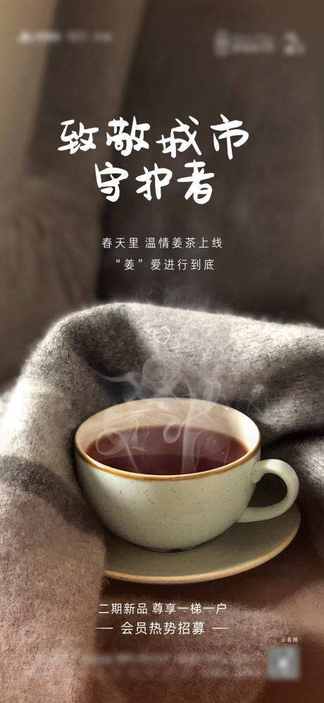源文件下载【致敬守护者海报】编号：83100009828705939