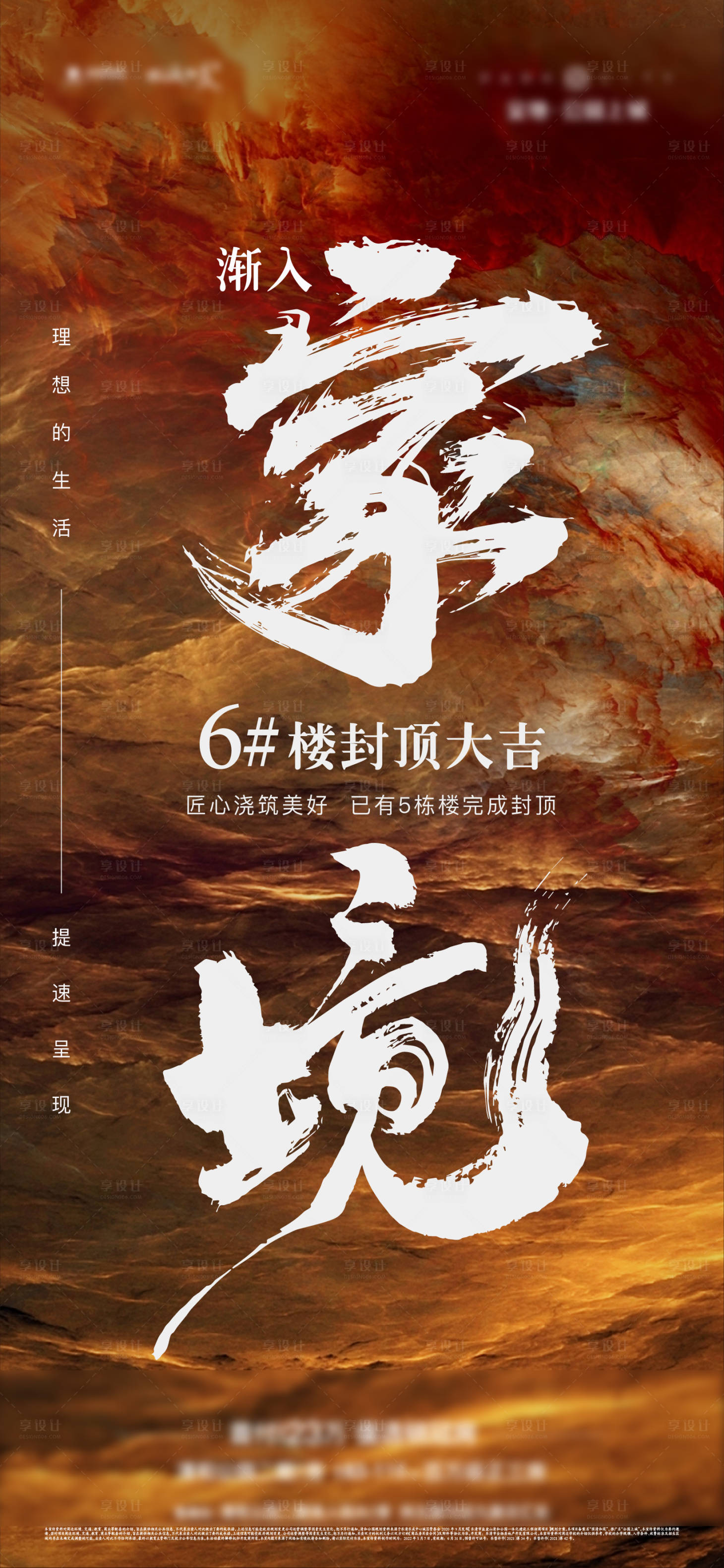 源文件下載【享設計】搜索編號：51870009950913318【地產價值海報】