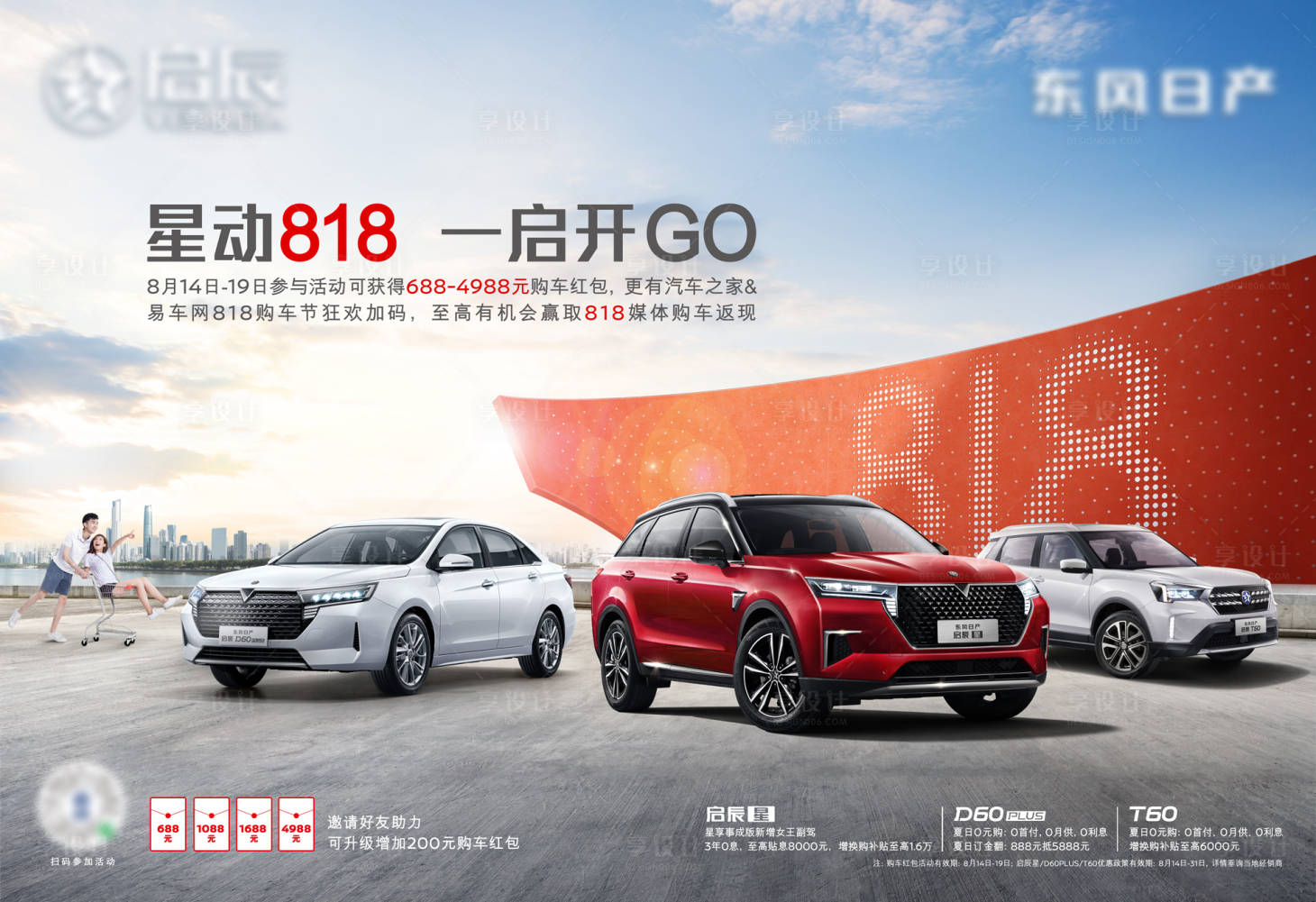 源文件下載【享設計】搜索編號：61710010215628102【汽車創意海報團購狂歡嘉年華主視覺kv】