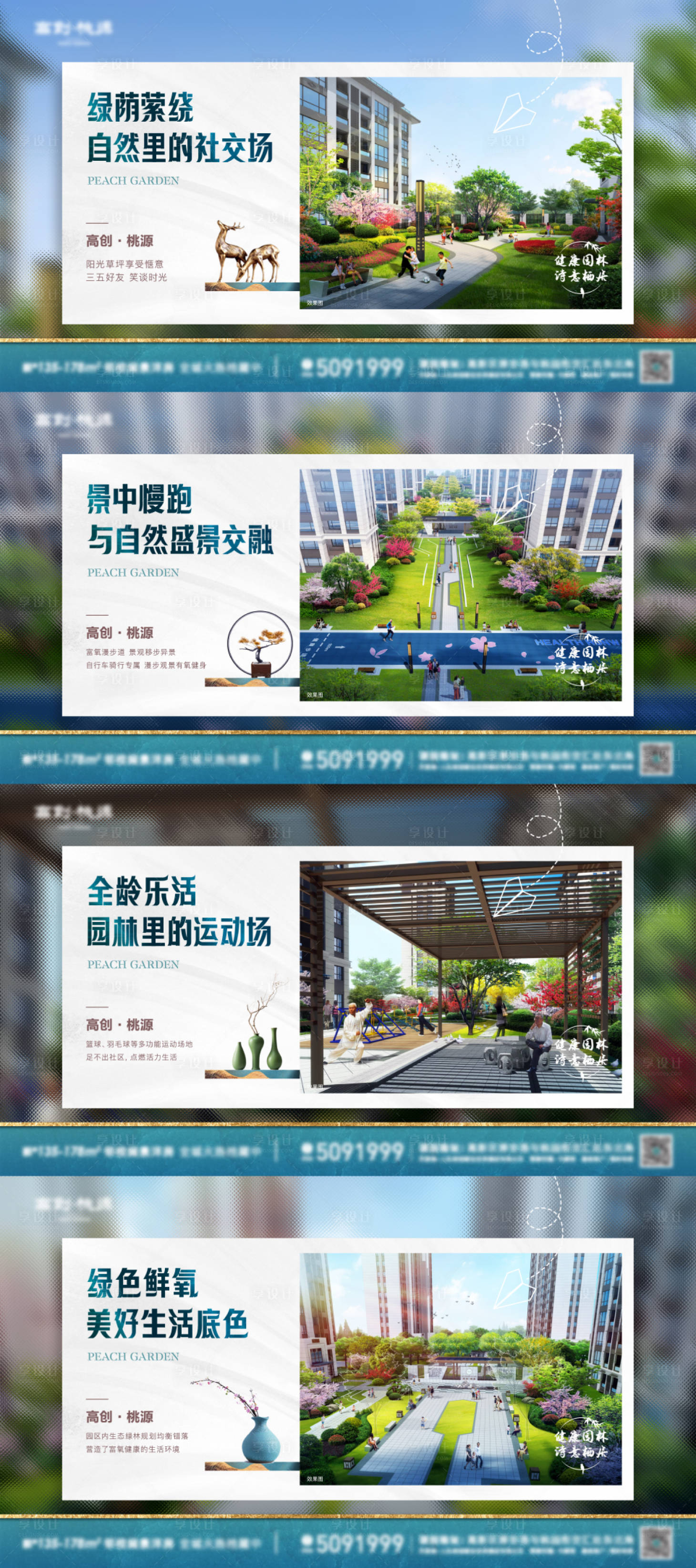 源文件下载【享设计】搜索编号：79450010259211813【地产园林价值点系列稿】