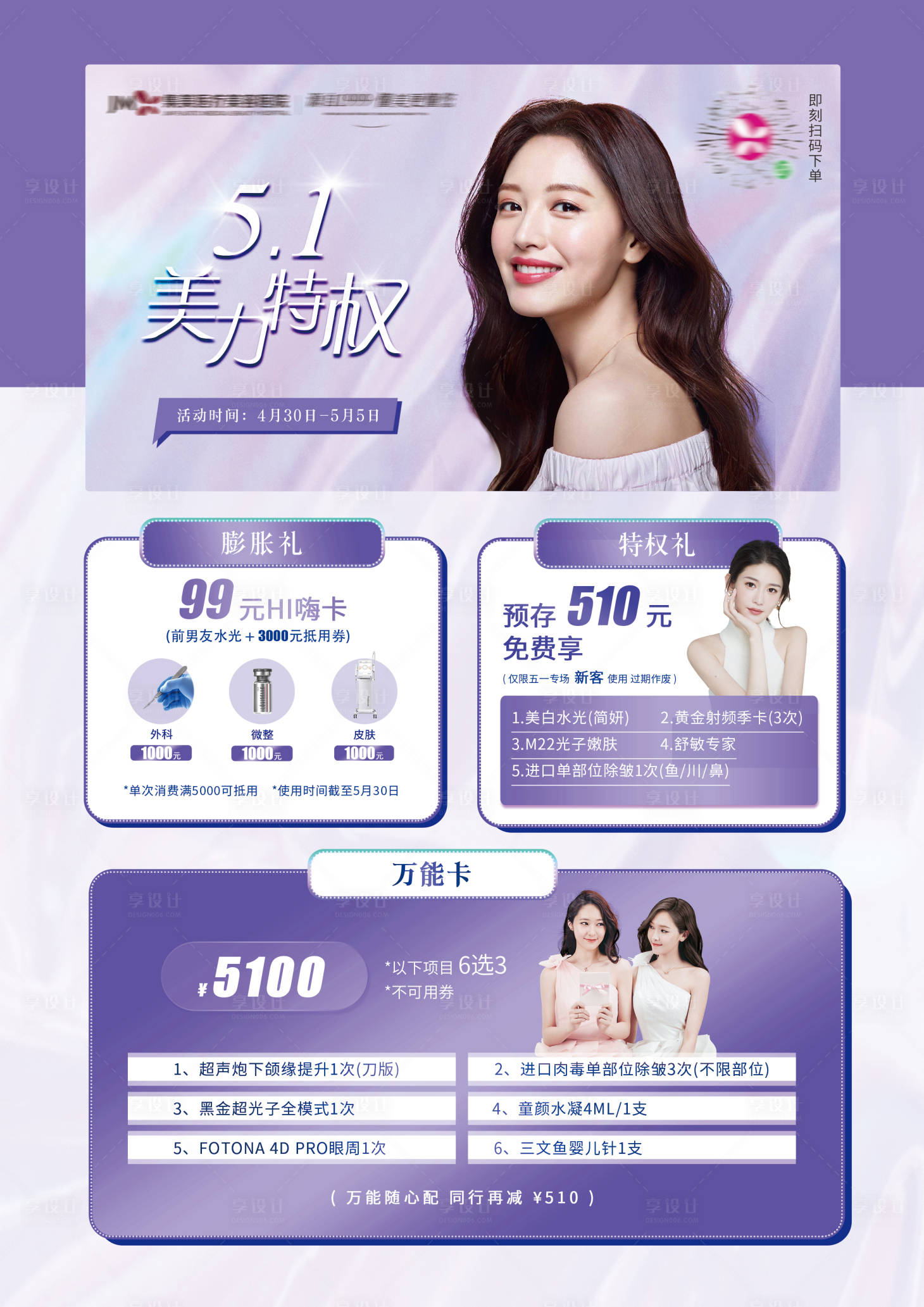 源文件下載【享設計】搜索編號：66980010089417313【醫美51美麗特權臺卡】