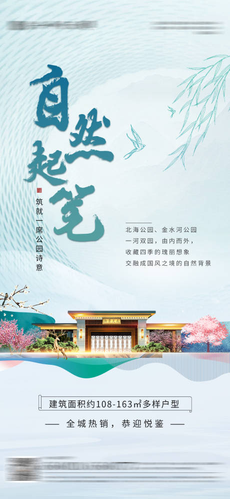 源文件下載【享設(shè)計(jì)】搜索編號：70190010071889052【地產(chǎn)公園價值點(diǎn)中式海報(bào)】