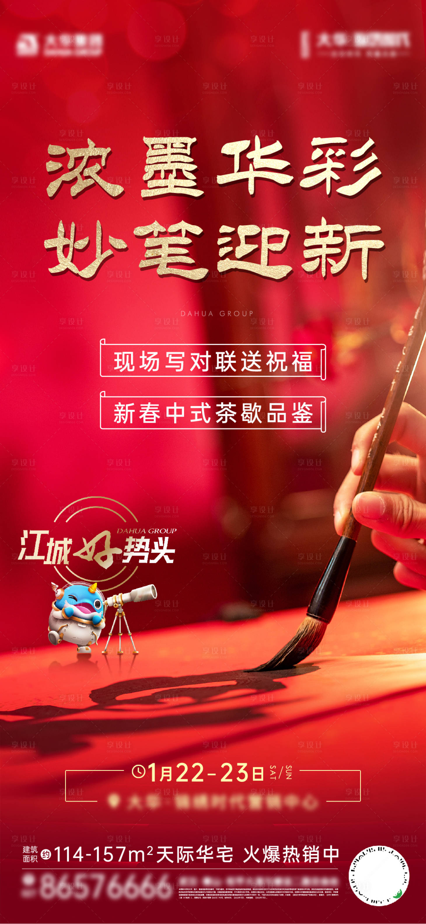 源文件下載【享設(shè)計(jì)】搜索編號：13380010164155941【新春書法對聯(lián)活動海報(bào)】
