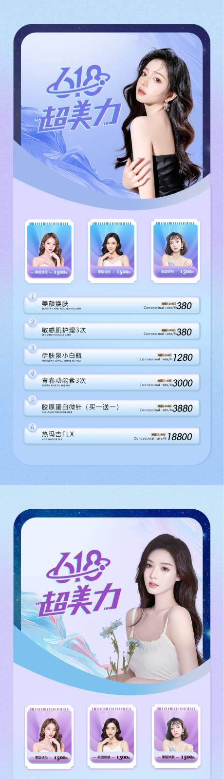 源文件下载【享设计】搜索编号：73060010165484261【医美618促销海报】