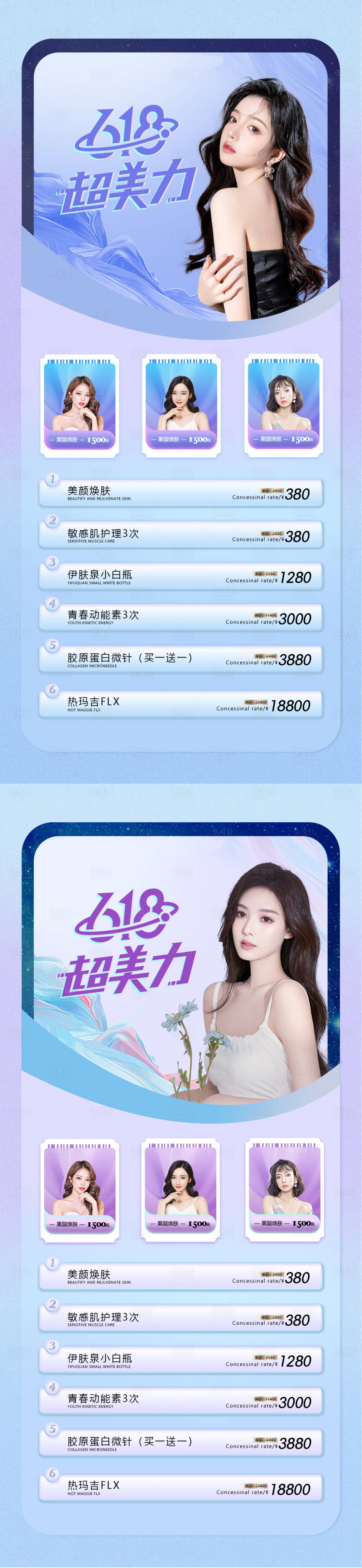 源文件下载【享设计】搜索编号：73060010165484261【医美618促销海报】