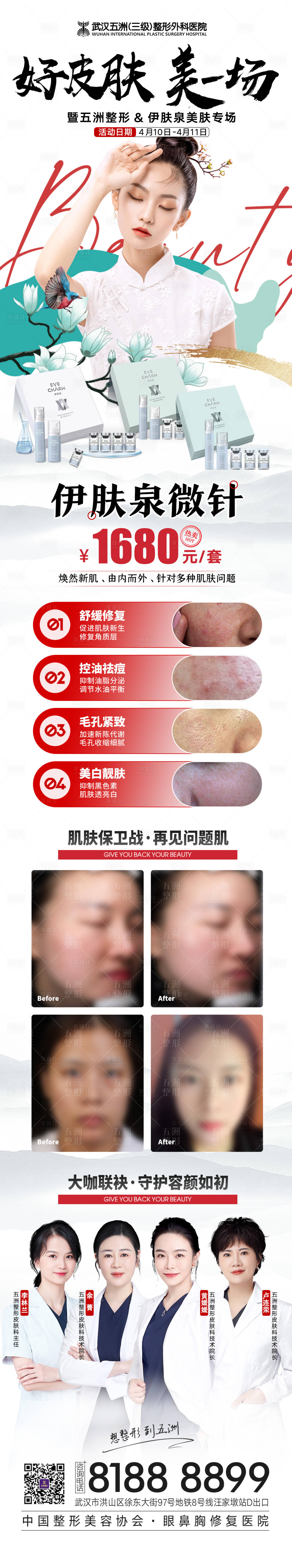 源文件下載【享設計】搜索編號：95090010130522737【醫美長圖】
