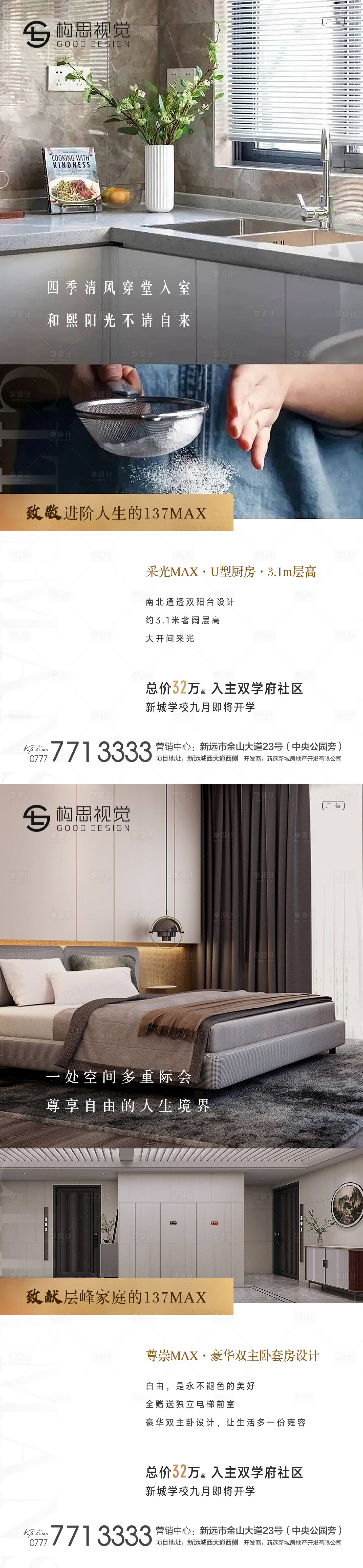 源文件下載【享設(shè)計(jì)】搜索編號(hào)：55550010170229965【地產(chǎn)戶型海報(bào)】