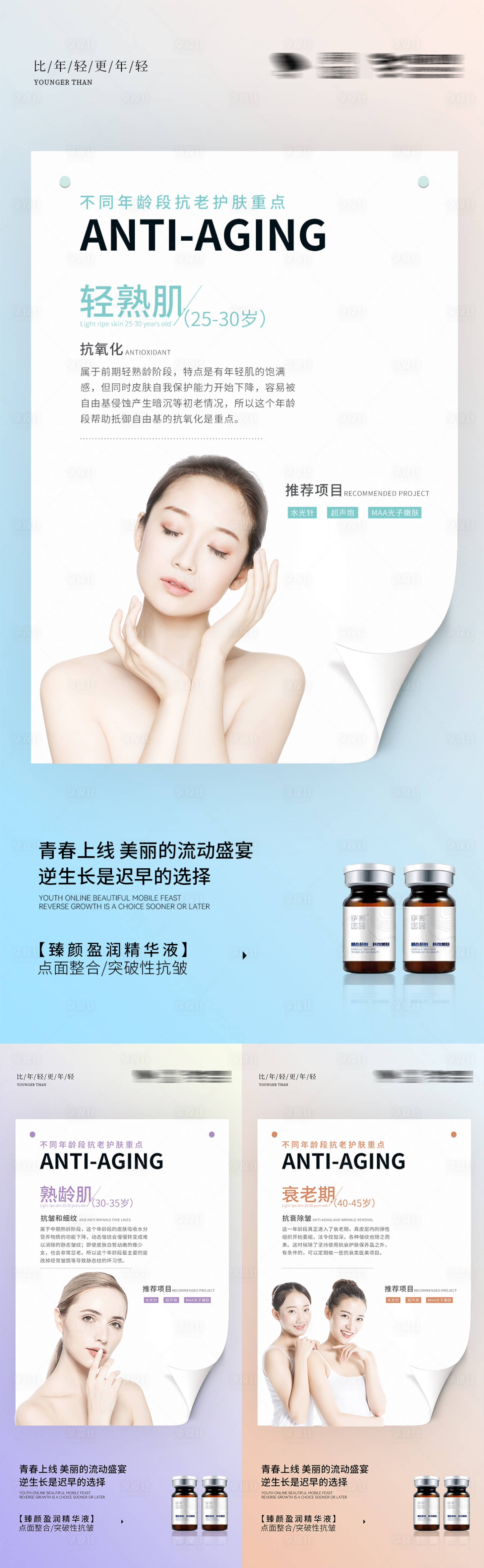 源文件下載【享設計】搜索編號：18220010075017857【醫美抗衰海報】