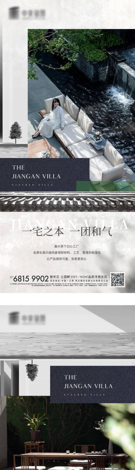 源文件下载【中式地产庭院价值点系列稿】编号：76190010259108082