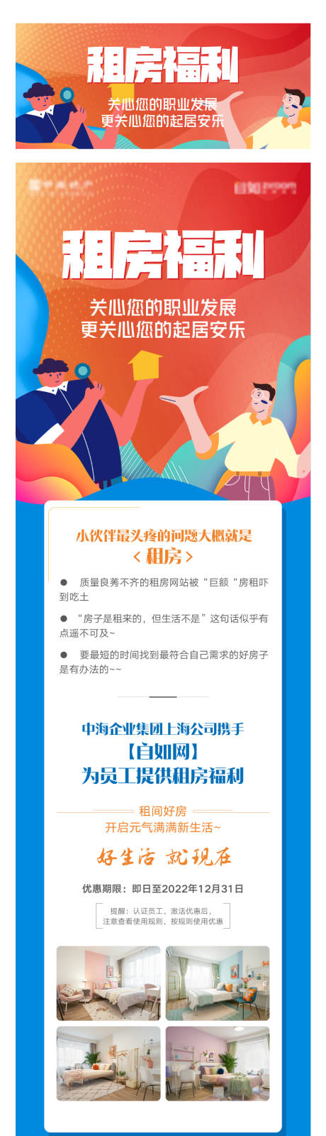 源文件下载【租房福利长图】编号：73270009910629552
