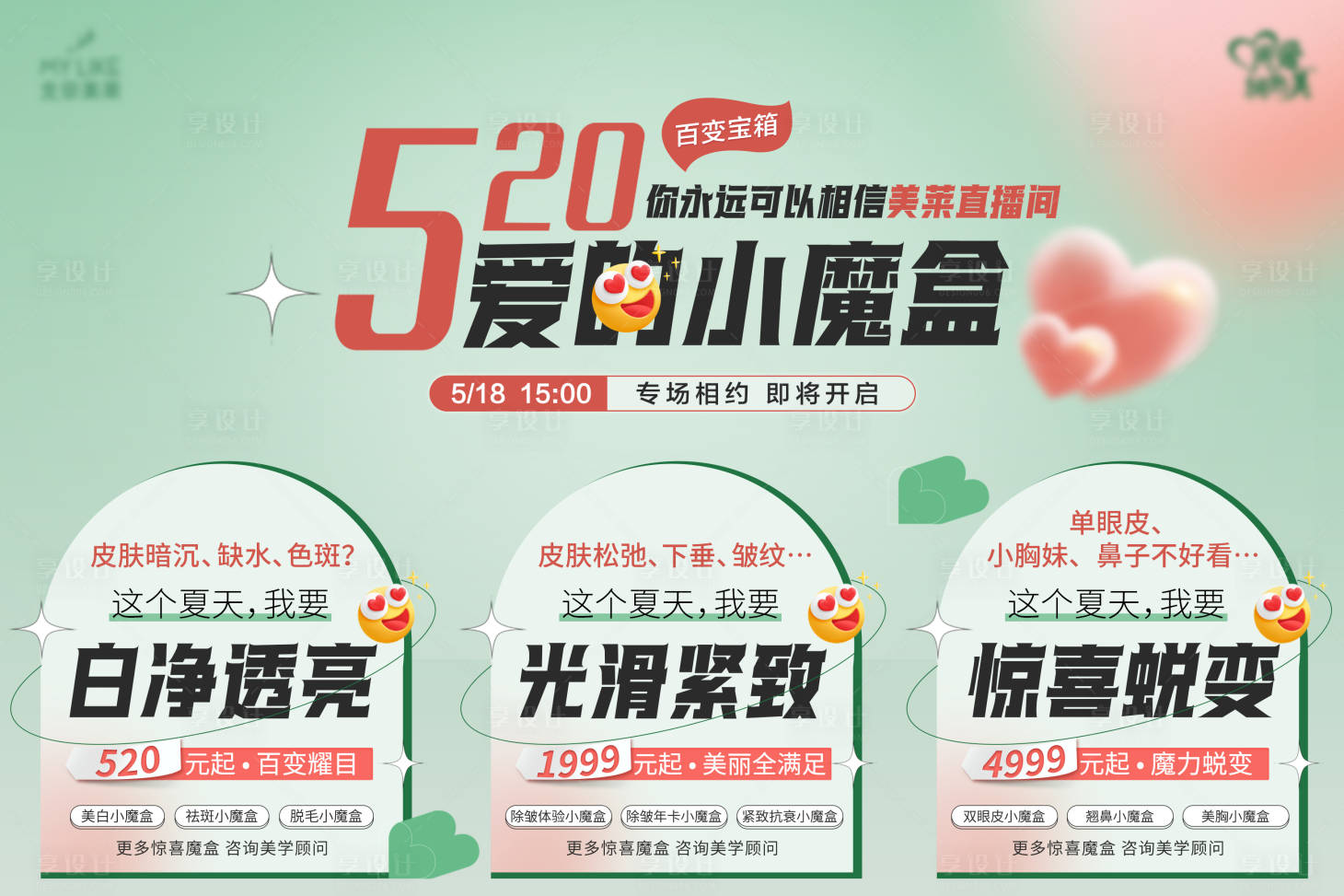 源文件下载【享设计】搜索编号：52650010053831082【520六宫格海报】