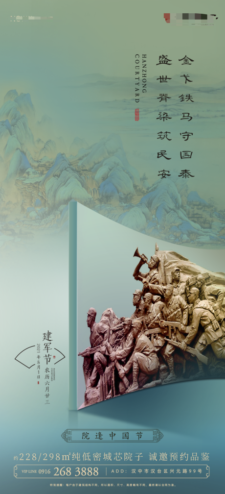 源文件下载【建军节海报】编号：65300010174702983