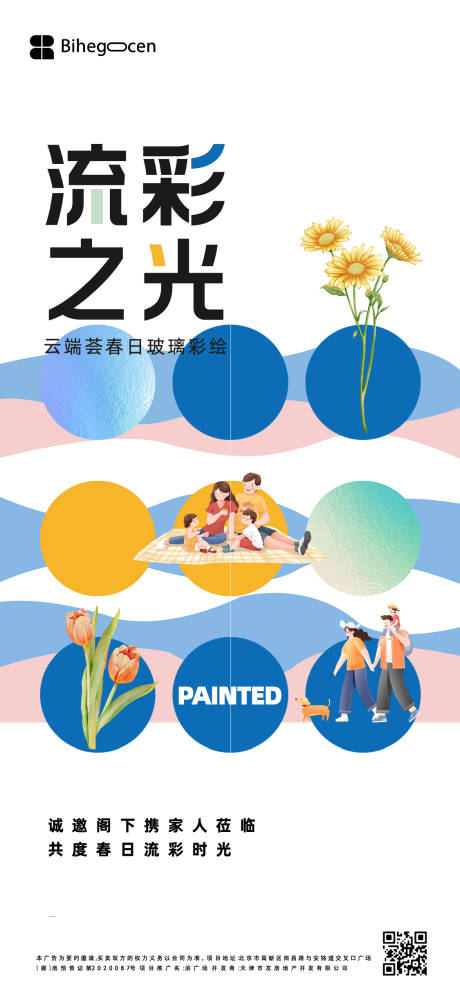 地产活动玻璃手绘海报-源文件【享设计】