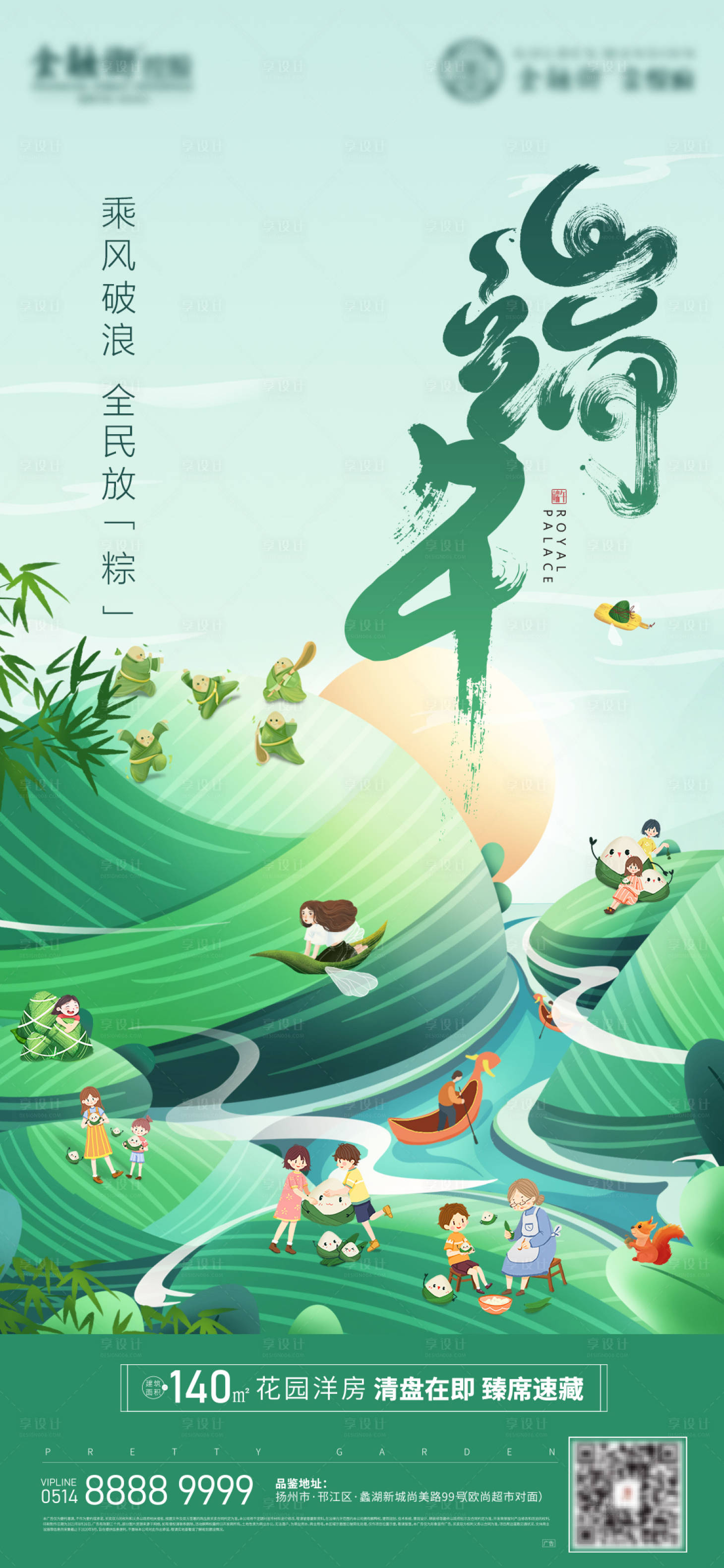 源文件下载【端午节节日海报】编号：94670009780716991