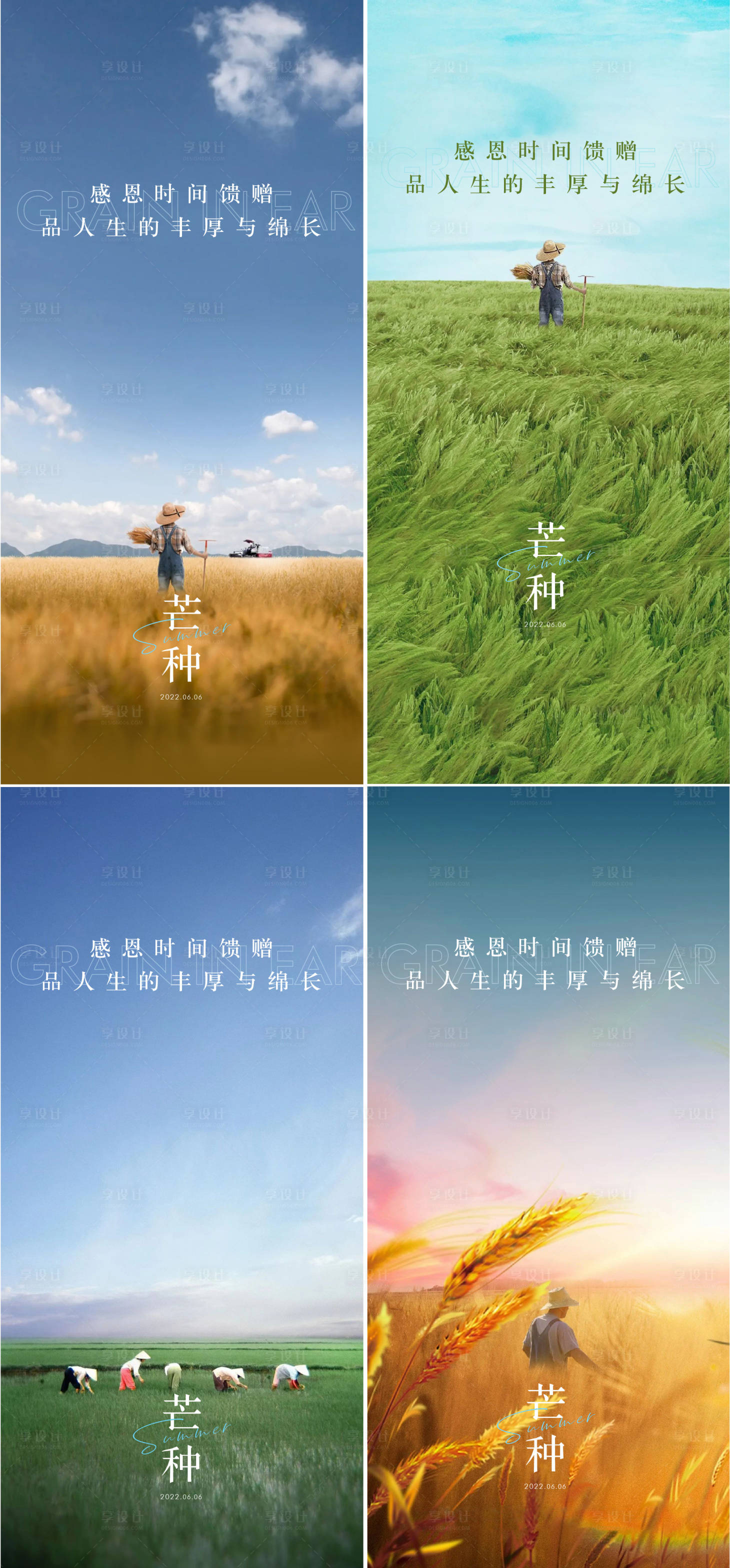 源文件下载【地产芒种海报】编号：43610010102469407