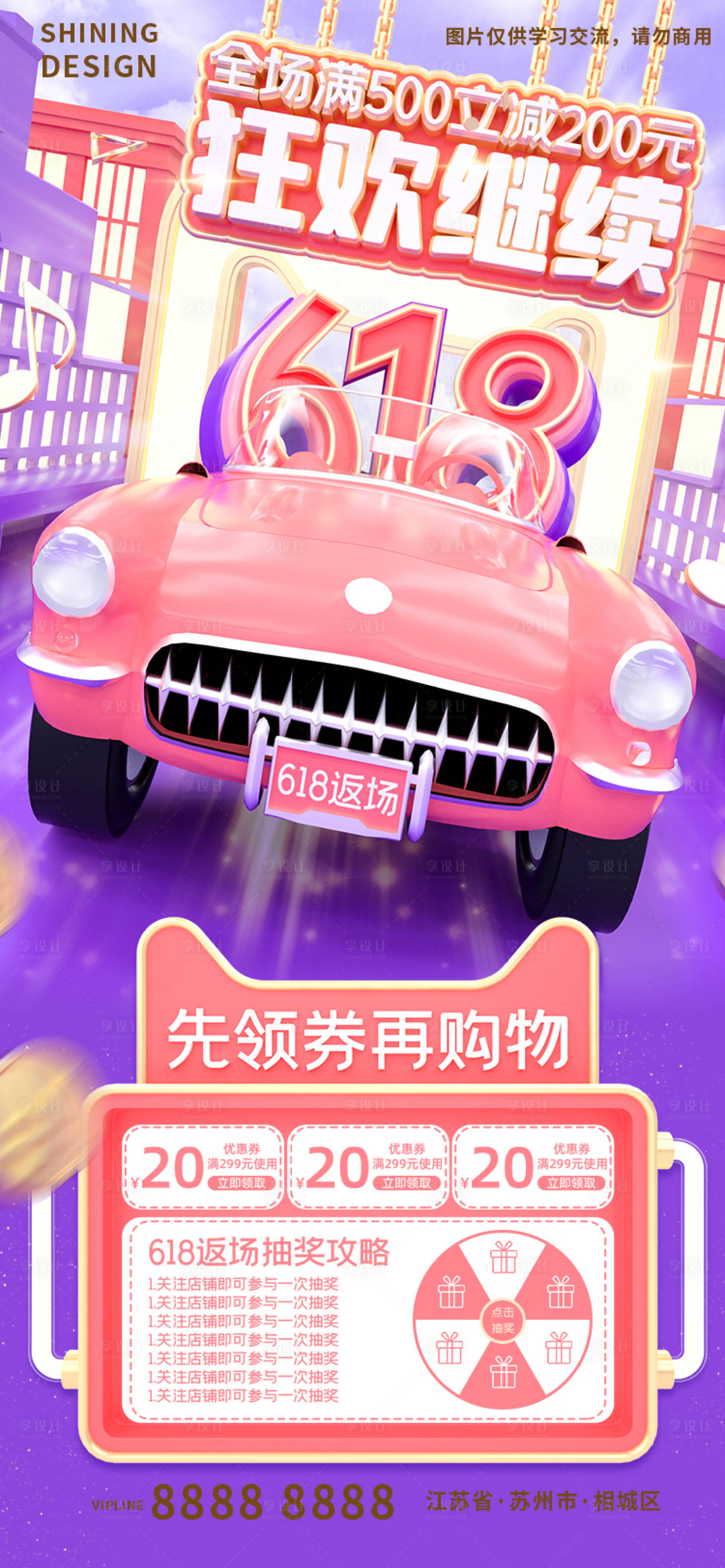源文件下载【享设计】搜索编号：44990010280967062【618返场活动C4D元素电商促销海报】