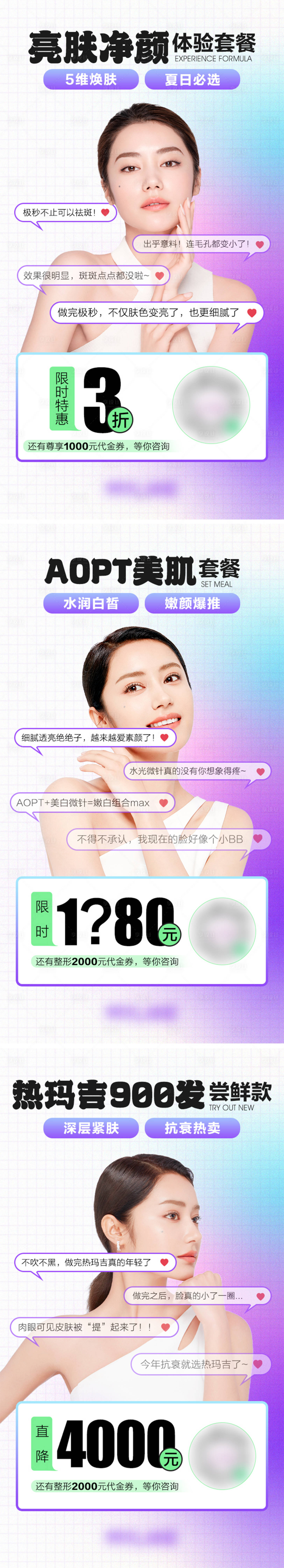 源文件下载【医美护肤套餐海报】编号：90100010105517366