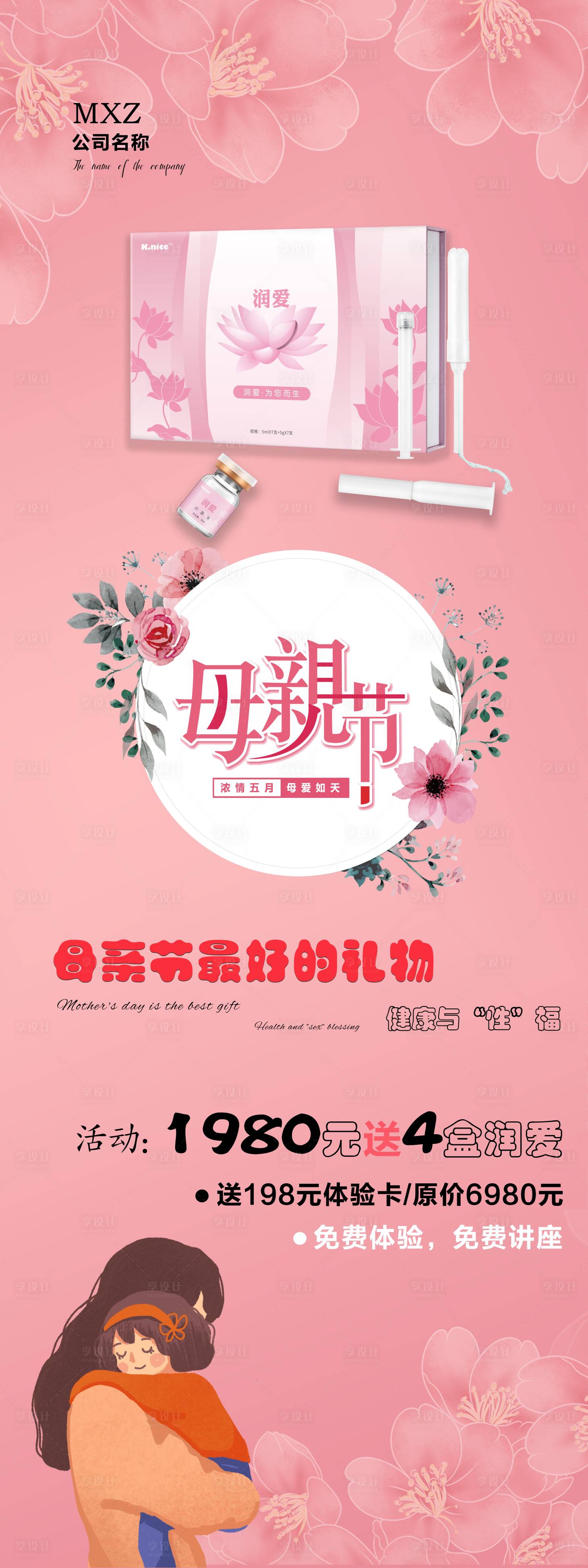 源文件下載【母親節易拉寶x展架】編號：29120009854572272