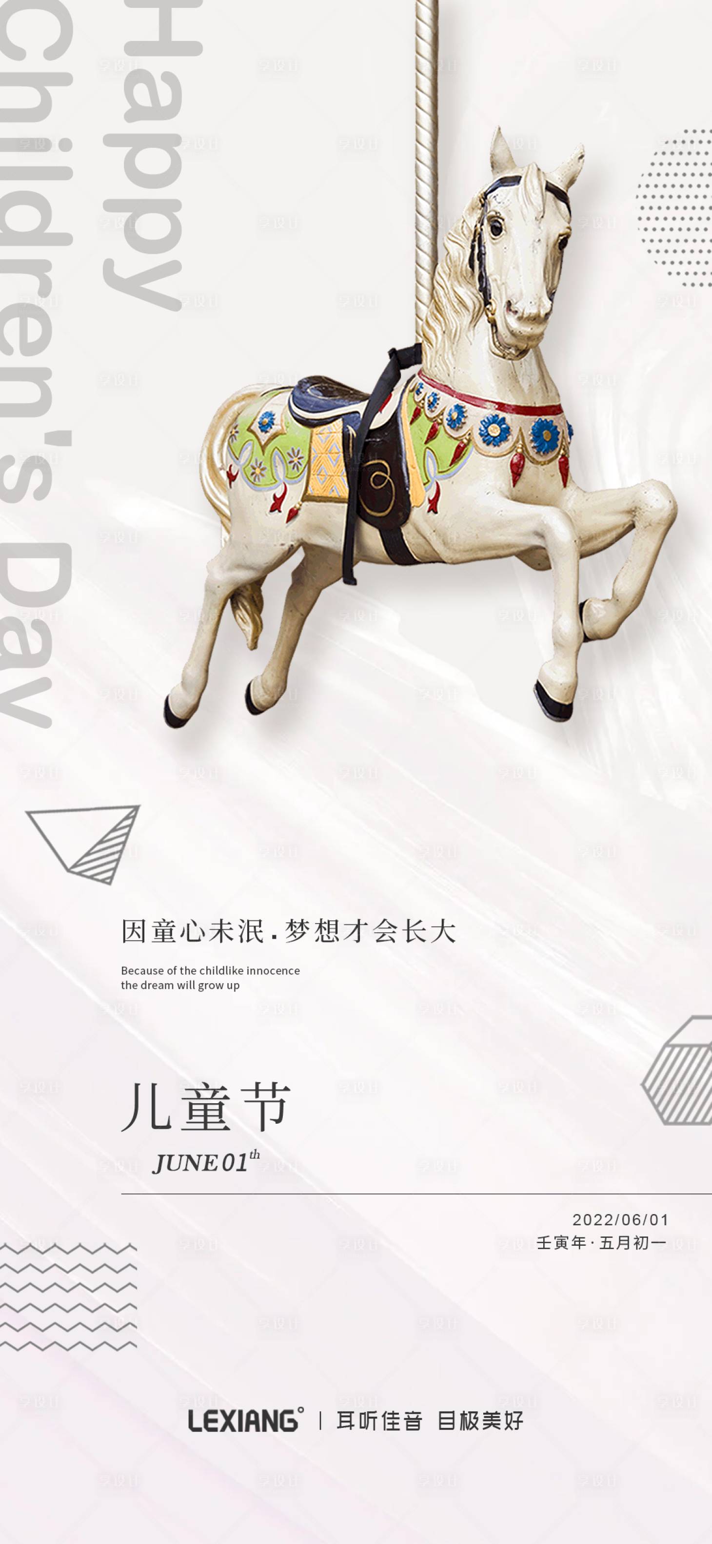 源文件下载【六一儿童节海报】编号：63290010266708054