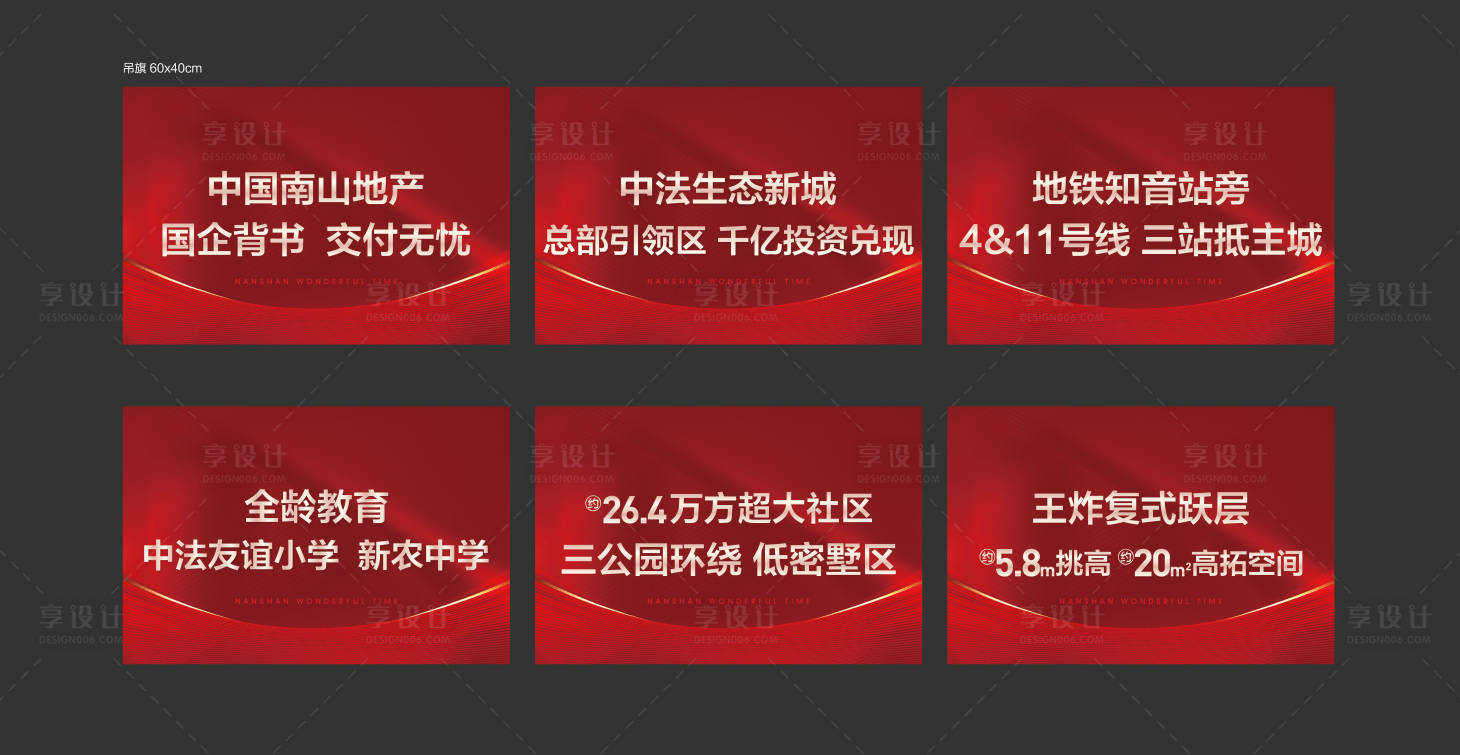 源文件下載【享設(shè)計(jì)】搜索編號(hào)：74040010112736092【地產(chǎn)紅色吊旗】