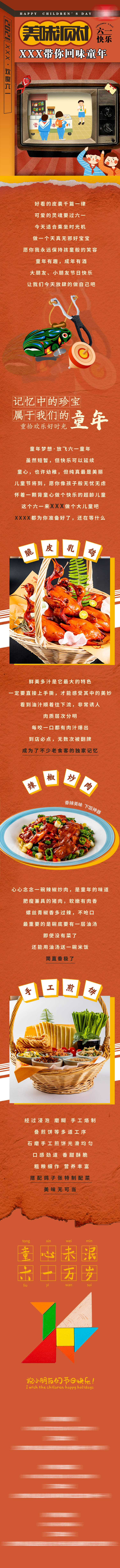 源文件下載【享設計】搜索編號：41300010048141690【六一兒童節餐飲長圖海報】