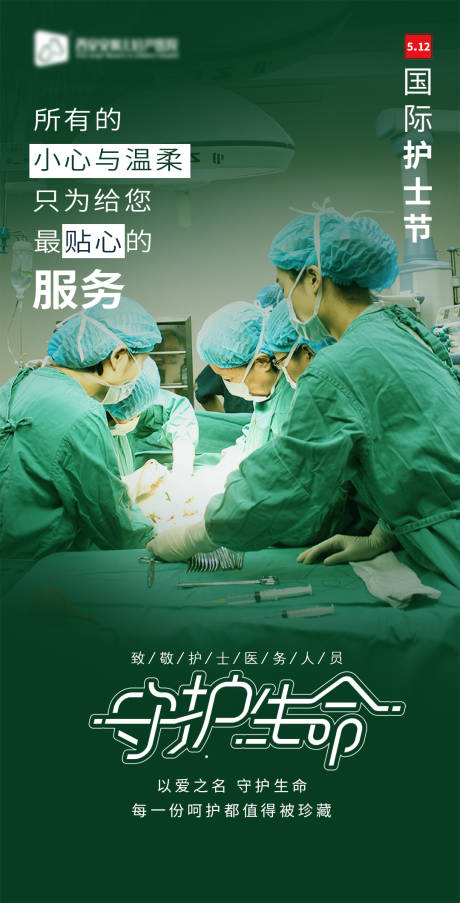 源文件下载【护士节海报】编号：84000009899273875