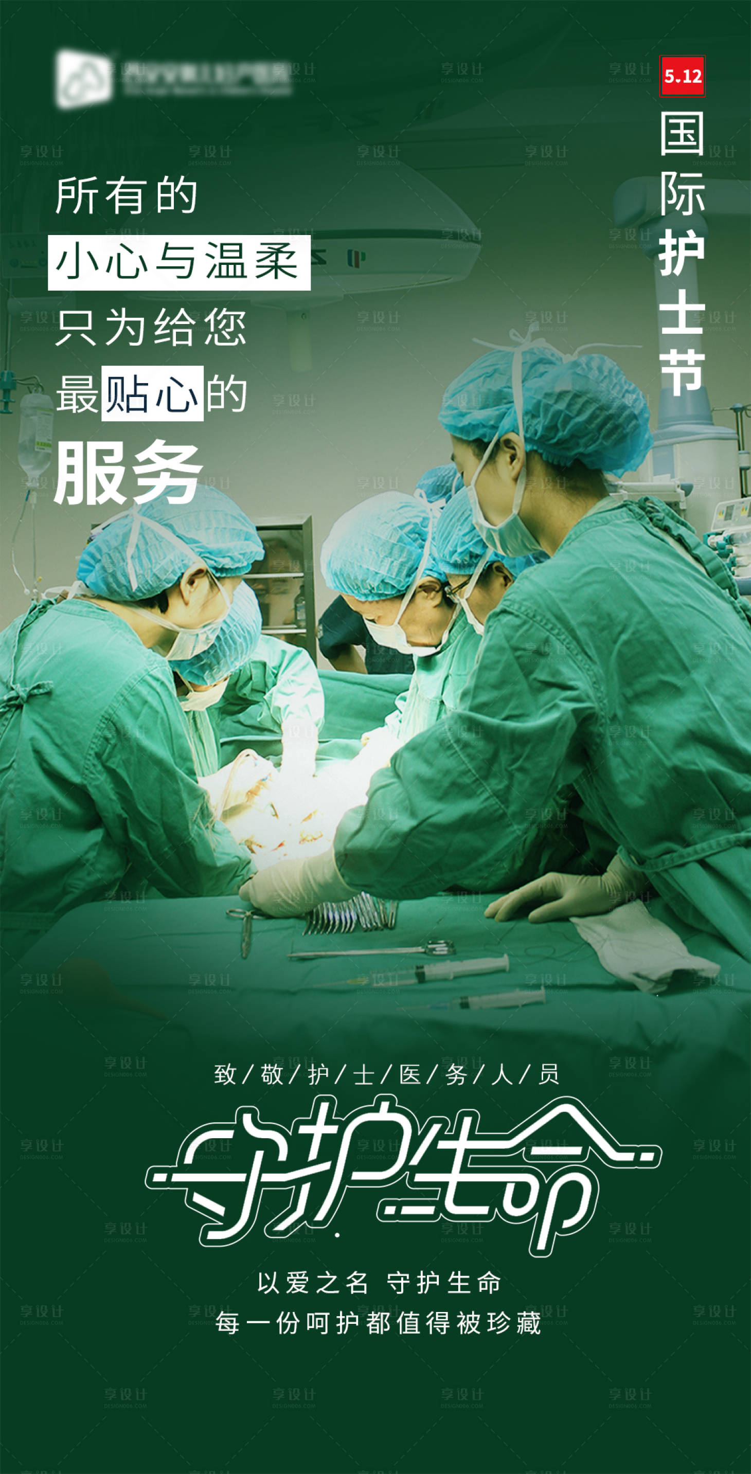 源文件下载【护士节海报】编号：84000009899273875