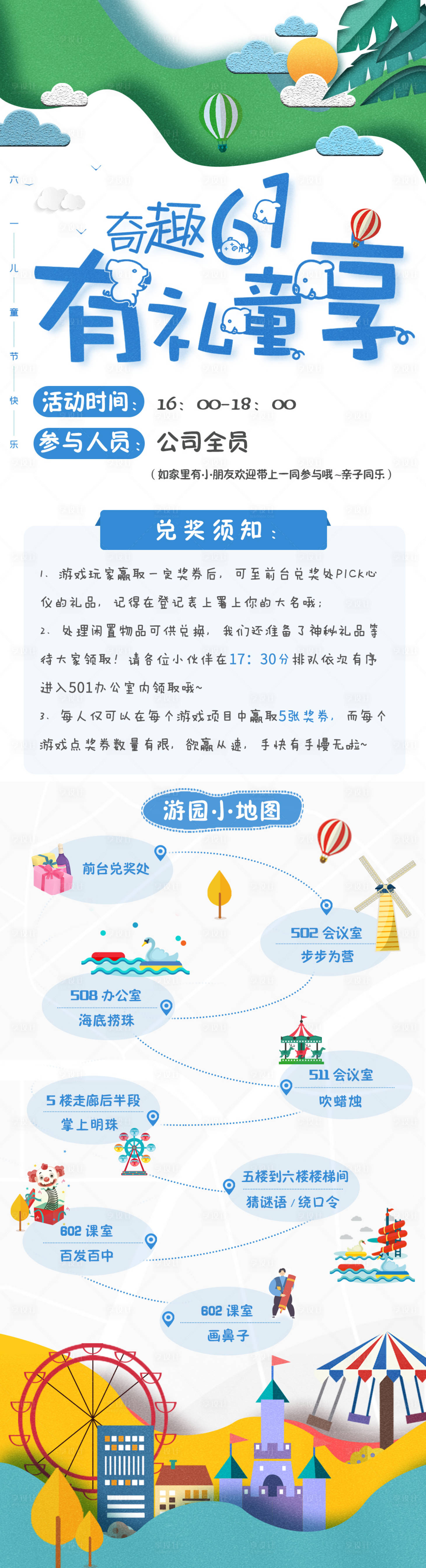 源文件下載【享設計】搜索編號：92050010298945623【六一兒童節活動海報】