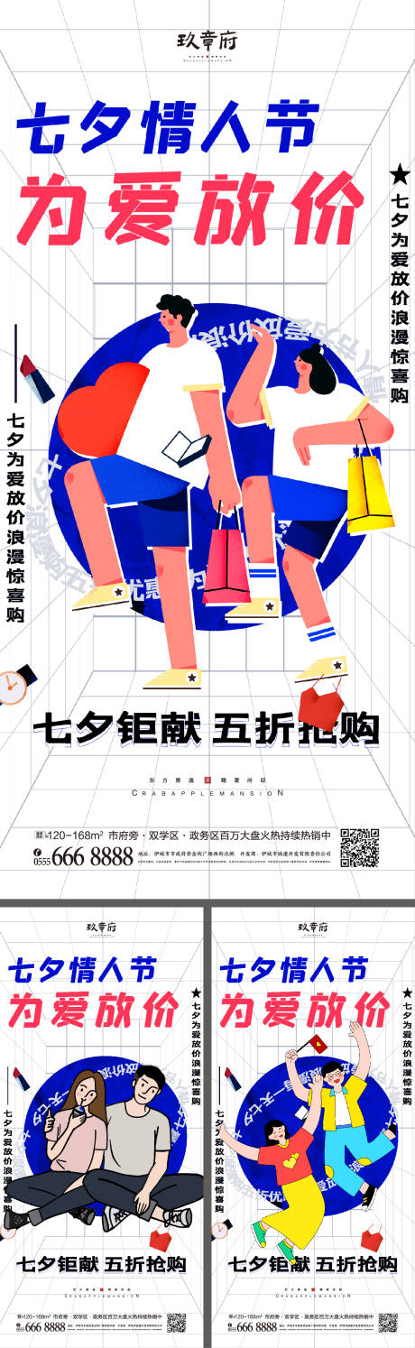 源文件下载【七夕情人节海报】编号：49410010307958489
