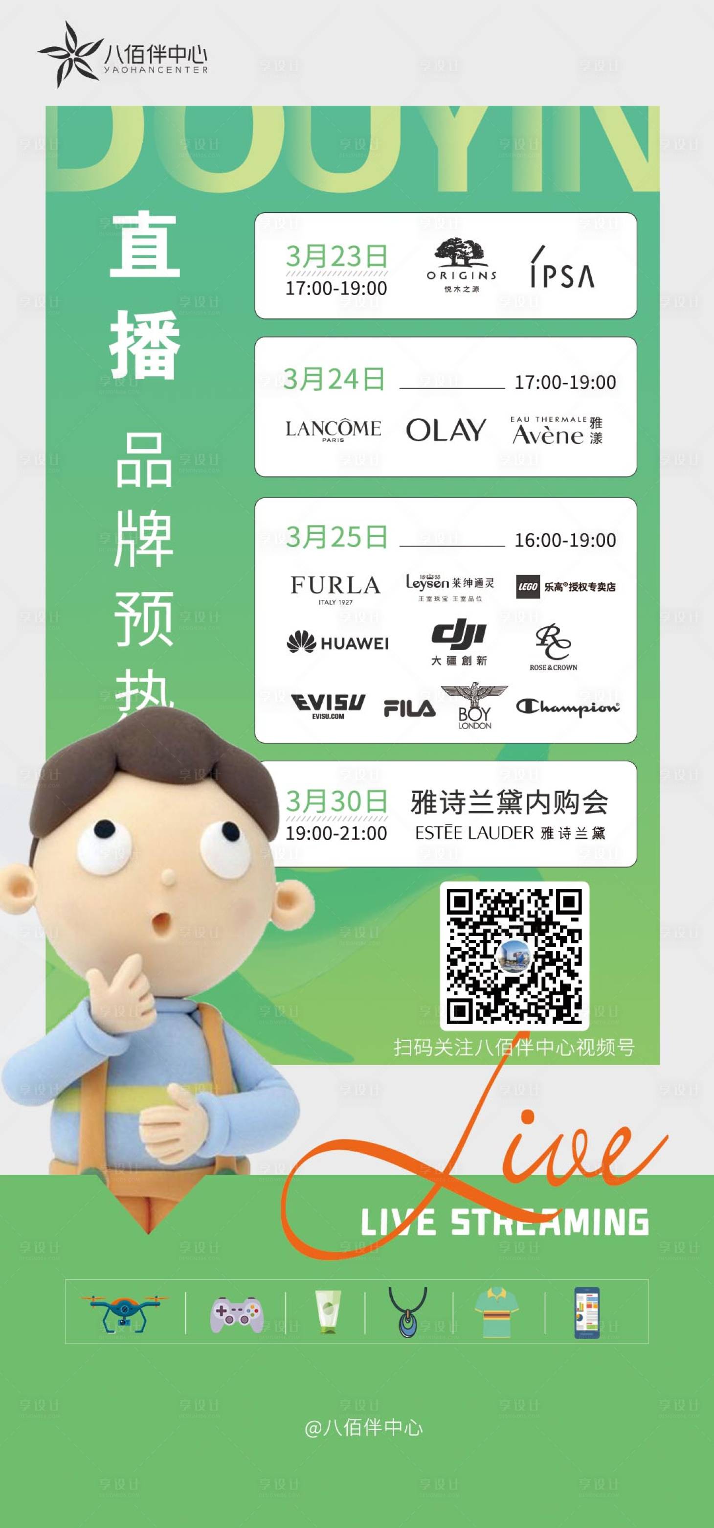 源文件下载【享设计】搜索编号：53340010190754431【直播排期活动排期】
