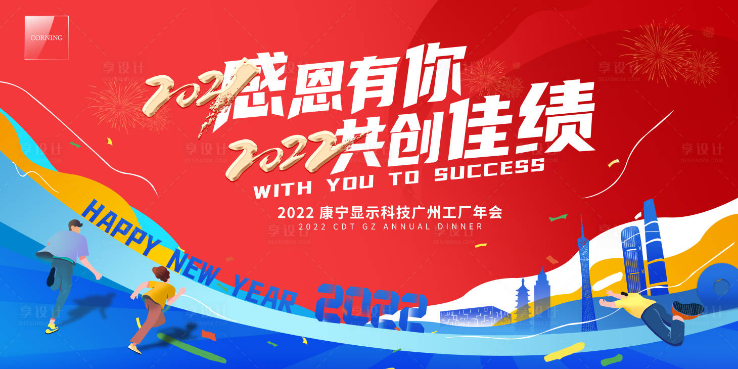 源文件下載【享設計】搜索編號：87930009899095997【簡約年會展板】