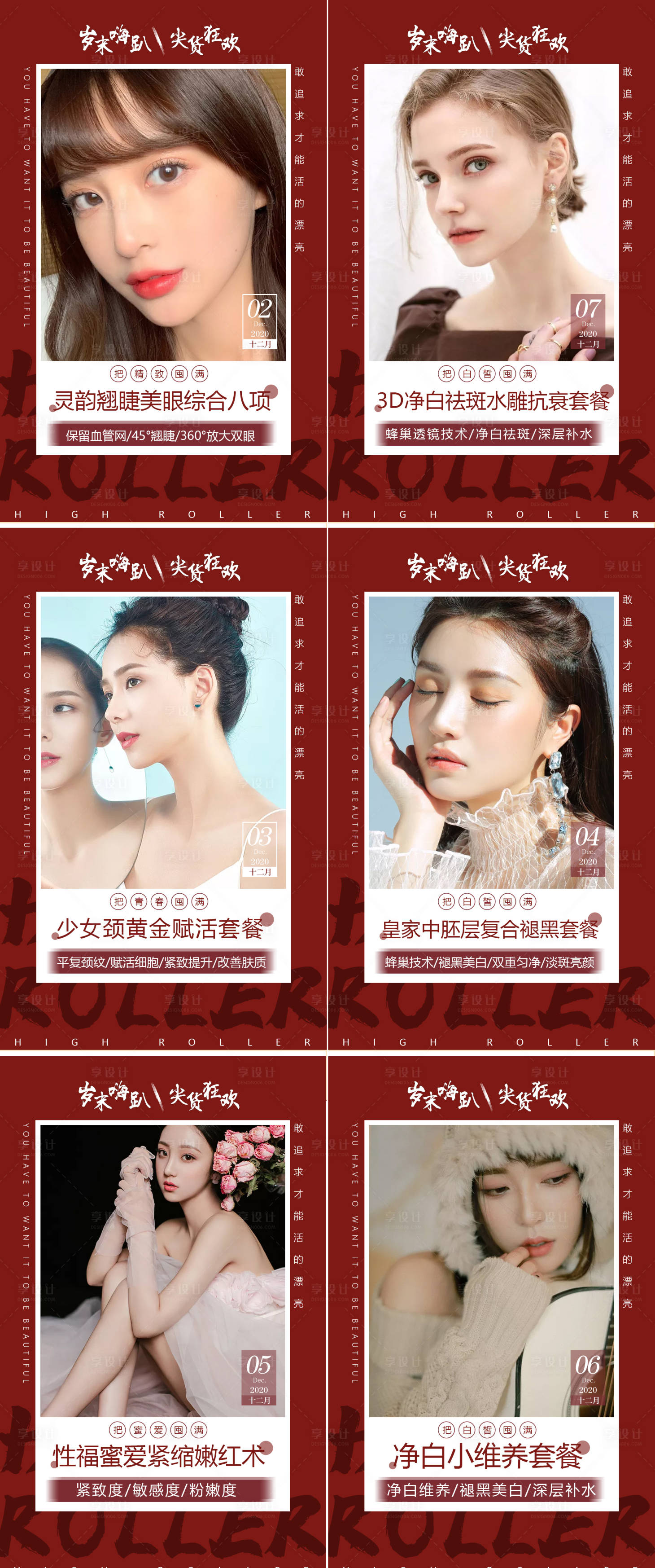源文件下載【享設計】搜索編號：71320010009501759【醫美早安圖】