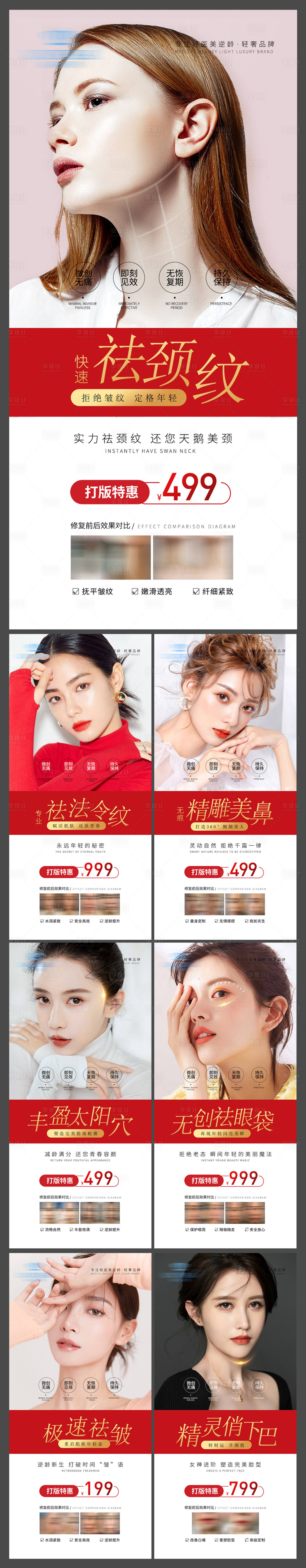 源文件下载【享设计】搜索编号：44640009989763862【医美促销红金人物海报】