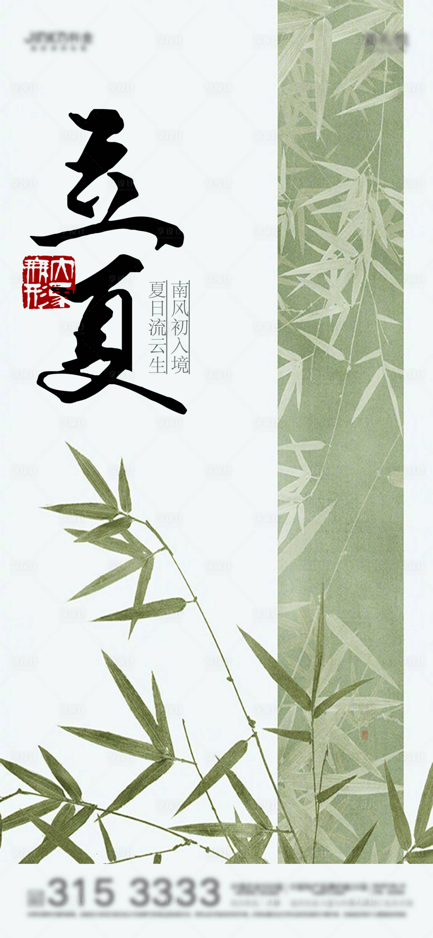 源文件下载【立夏海报】编号：55790010134055766