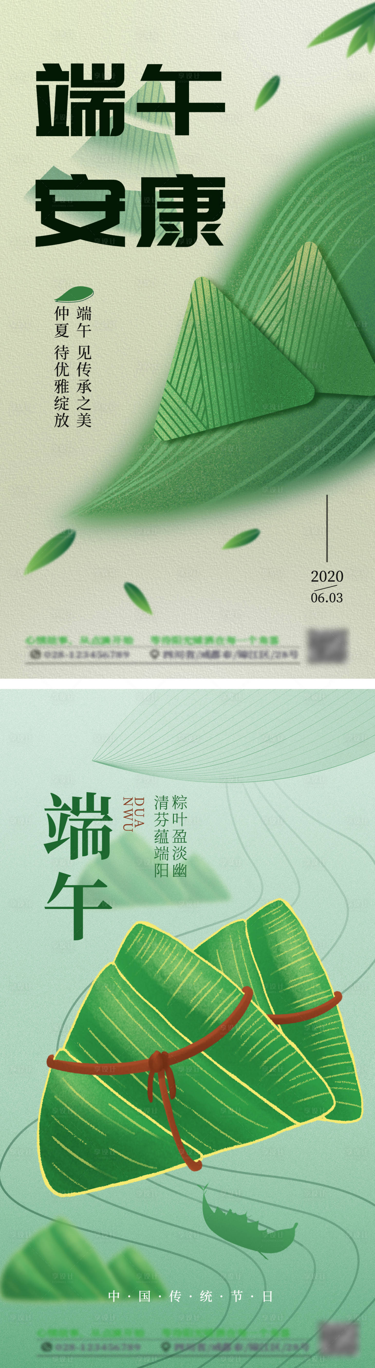 源文件下载【享设计】搜索编号：58250010102995173【端午节系列海报】