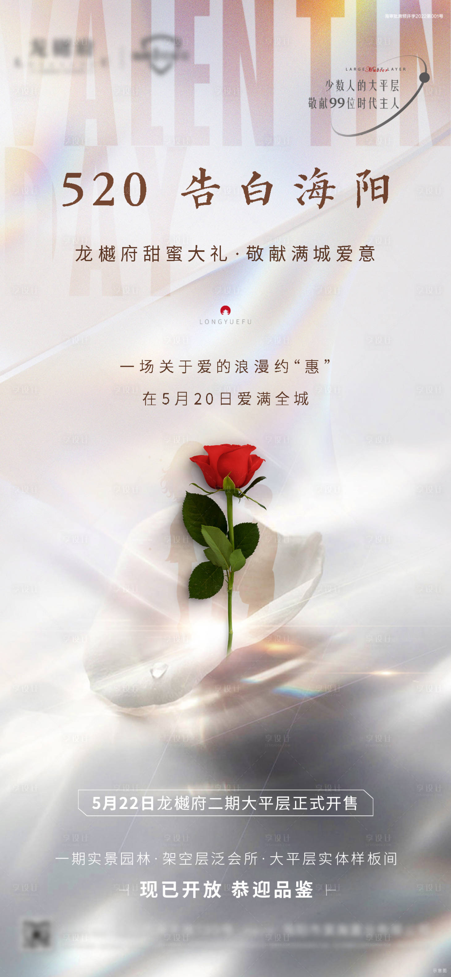 源文件下載【520情人節(jié)海報】編號：83200010109998565