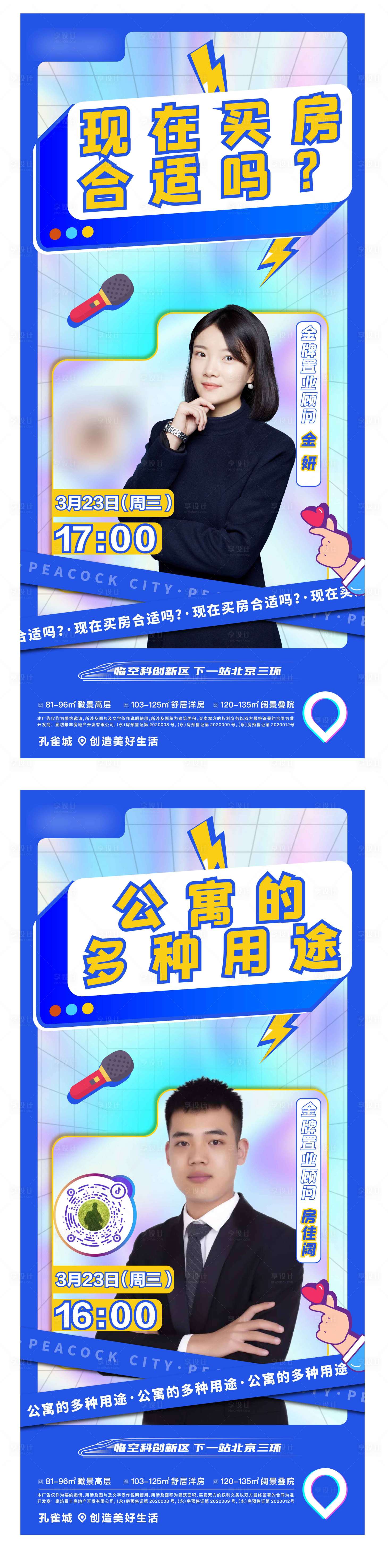 源文件下载【抖音直播系列海报】编号：61900009842769227