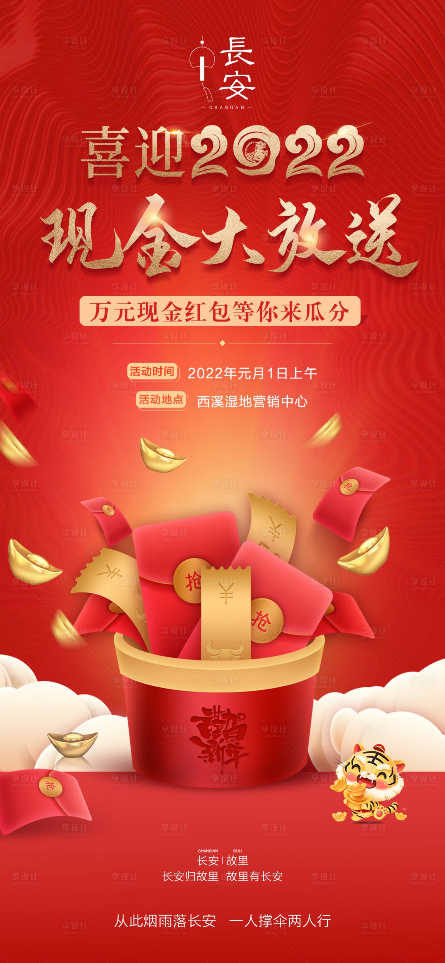源文件下載【享設(shè)計】搜索編號：98200010242582855【房地產(chǎn)現(xiàn)金紅金紅包海報】